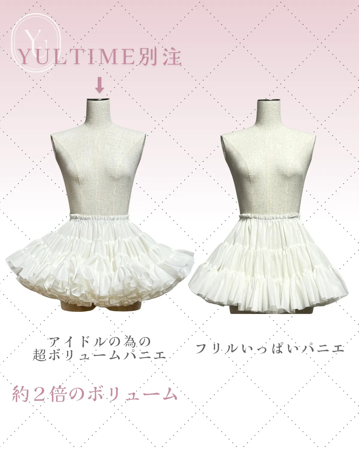 アイドル衣装 パニエ 白 超ボリューム 比較