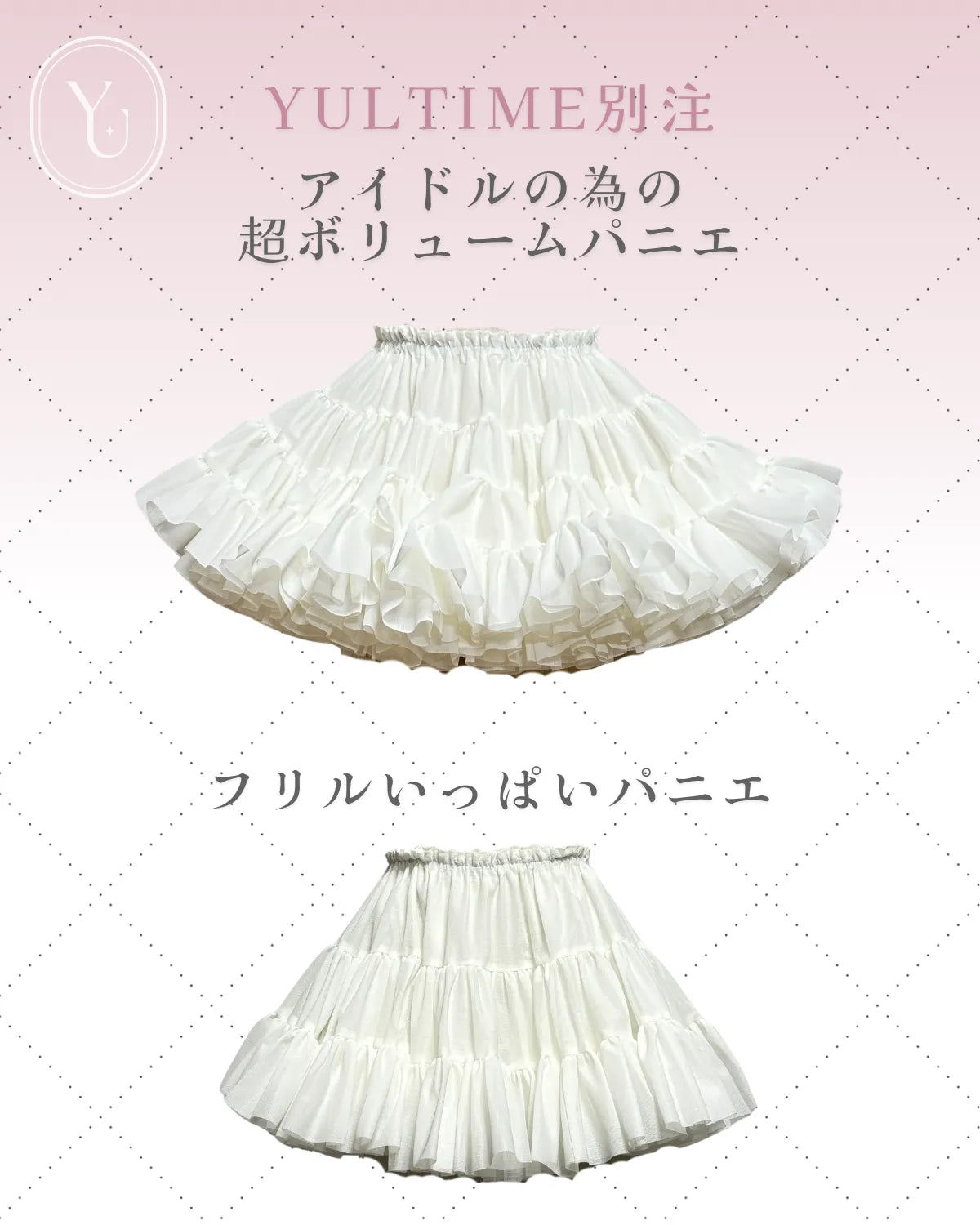 アイドル衣装 パニエ 白 超ボリューム 比較