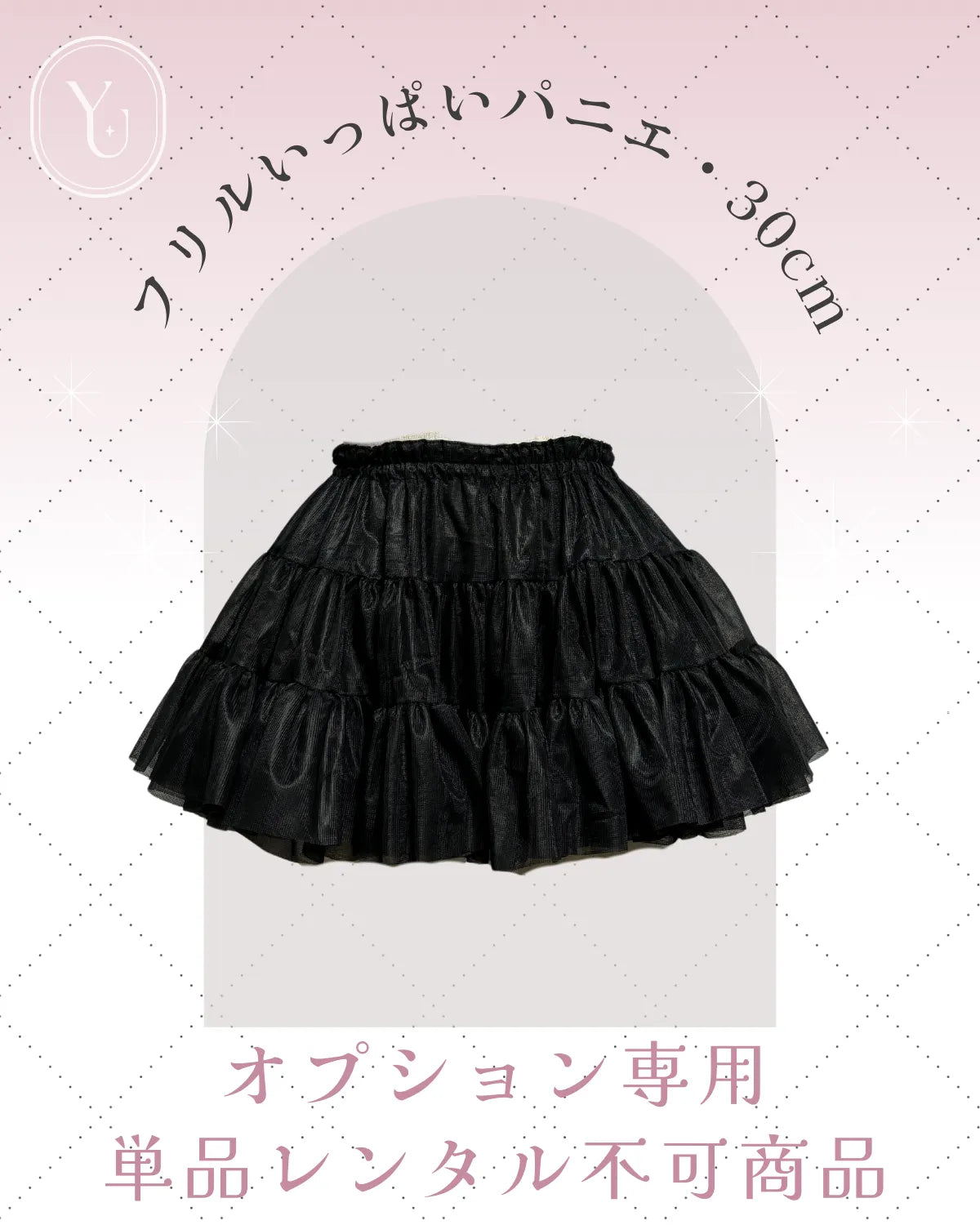 アイドル衣装 パニエ 黒