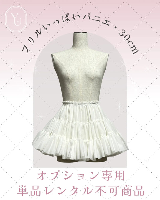 アイドル衣装 パニエ 白