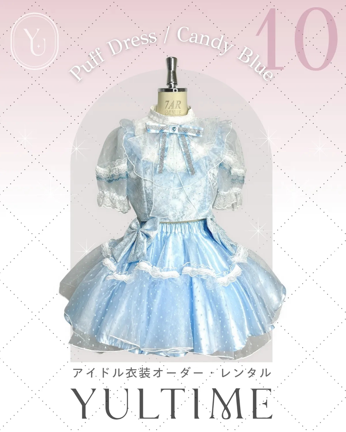 アイドル衣装レンタル|R010・パフドレス・キャンディブルー Puff アイドル衣装レンタル|R010・パフドレス・キャンディブルー Puff