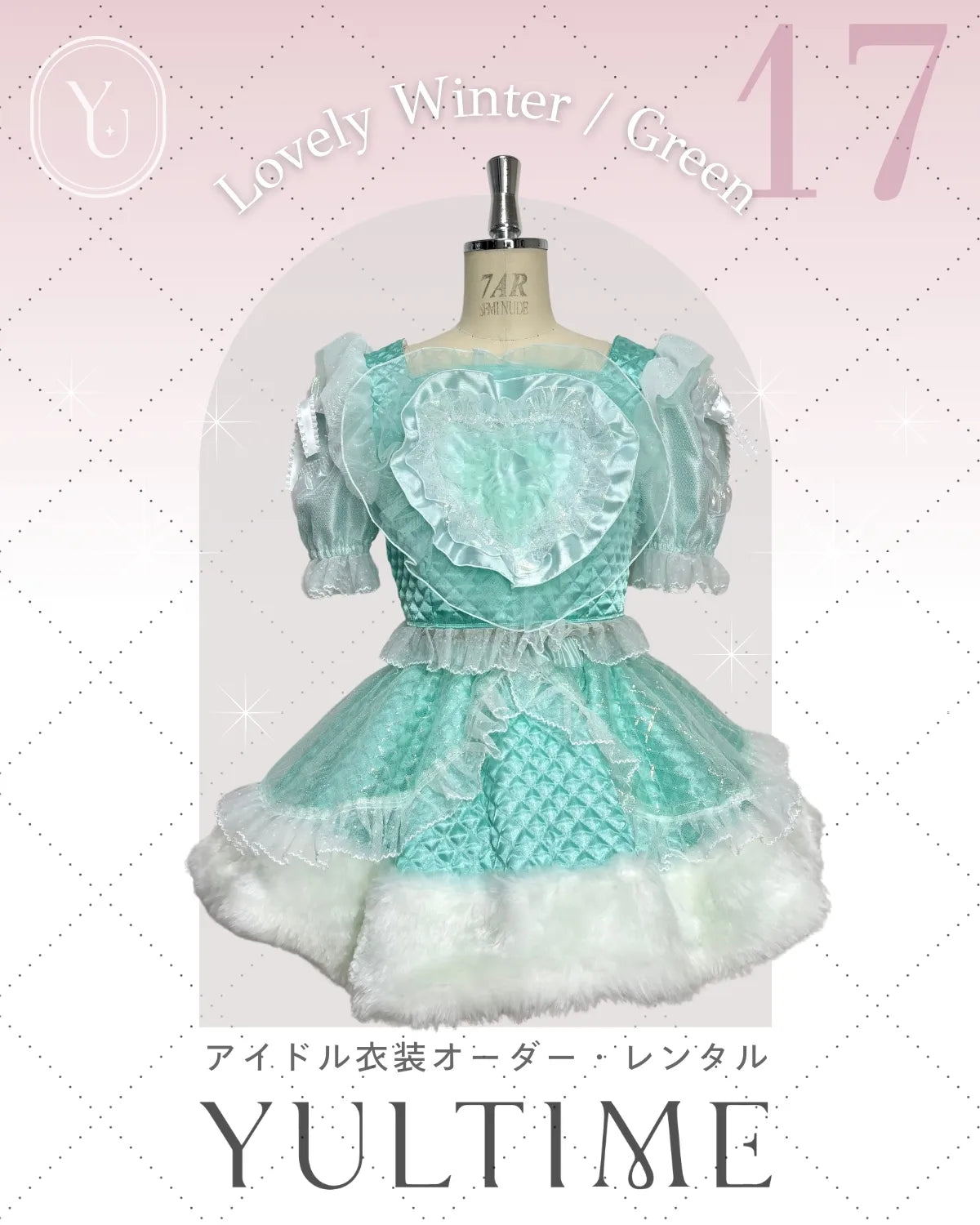アイドル衣装レンタル|R017・ラヴリー・ウィンターグリーンLovely アイドル衣装レンタル|R017・ラヴリー・ウィンターグリーンLovely